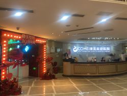 -南京康美美容医院·旗舰店