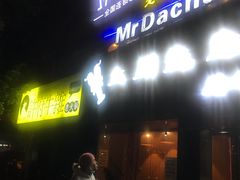 门面-许府牛火锅(信义坊总店)