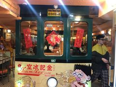门面-金记冰室(霎东街店)