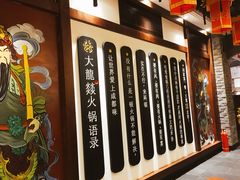 -大龙燚火锅