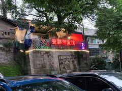 -安胖老火锅(两路口店)