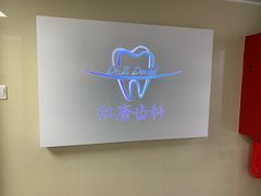 -Dr.Z dental仁康种植矫正中心
