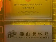 -周大娘牛乳(旧寨古村总店)