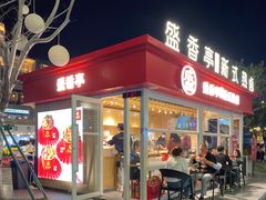 门面-盛香亭热卤(华南摩尔店)