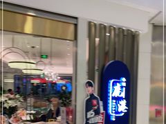 门面-鹿港小镇(悠唐店)