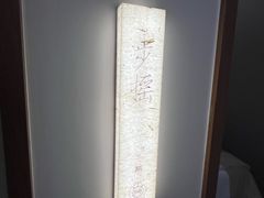 -长风拨筋养身(金虹桥店)