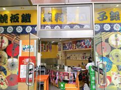 -银子铁板烧料理自助餐(人民广场店)