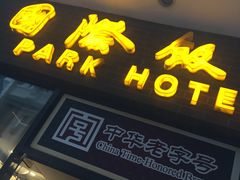 门面-国际饭店·帆声西饼屋(黄河路店)