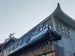 -老三羊汤【北兴隆街店】