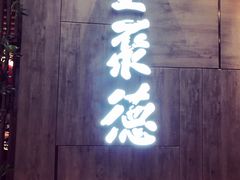 -全聚德(江宁店)