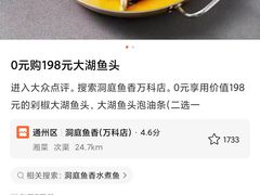 -洞庭鱼香(万科店)