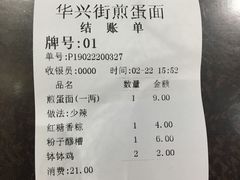 -华兴街煎蛋面(总店)