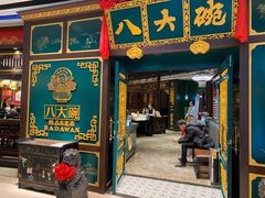 门面-八大碗·地道东北菜(佳兆业店)