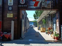 -北京国子监胡同