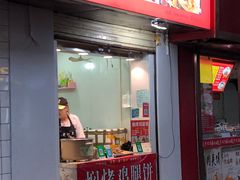 门面-焖烤鸡腿饼(桃源路店)
