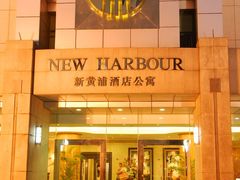 门面-新黄浦酒店公寓