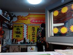 -津门红姐熟梨糕茶汤糕干(爱国道店)