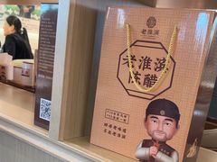 -老淮滨-蚌埠非遗小吃(淮河路店)