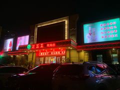 门面-琼菜王(南海店)