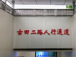 -起点潮色造型