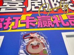 -北京喜剧院