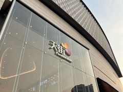 -龙湖重庆时代天街