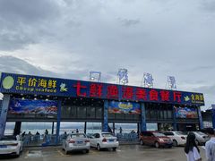门面-七鲜渔港美食餐厅(巽寮湾海景店)