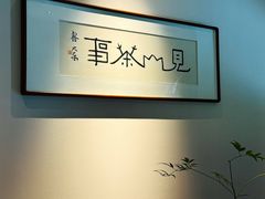 -见山茶事(丽水路店)