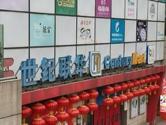 -世纪联华超市(浦电路店)