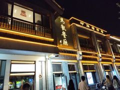 -马凯餐厅(地安门店)