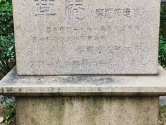 -草庵摩尼教遗址公园