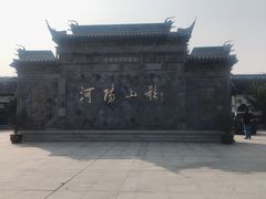 -张家港凤凰山景区河阳山歌馆