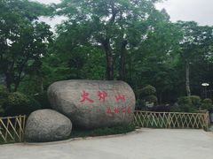 -火炉山森林公园