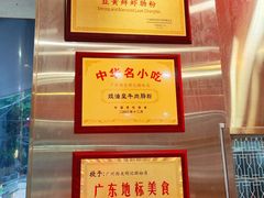 -西关明记肠粉(荔枝湾店)