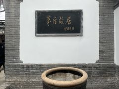 -茅盾故居