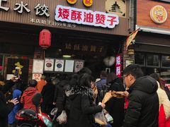 门面-王阿姨文昌油赞子(府桥街店)