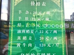 -清真玉林老字号稍麦羊杂碎(宽巷子民族美食街店)