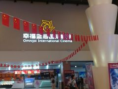 -幸福蓝海国际影城(河西店)