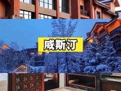 -长白山万达国际滑雪场