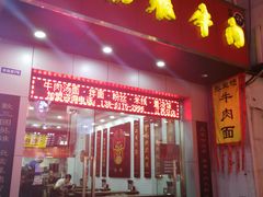 门面-张飞牛肉(观前街店)