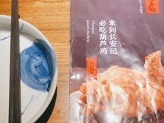 -长安记·大美陕菜(大族广场店)
