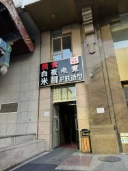 -米娜护肤造型