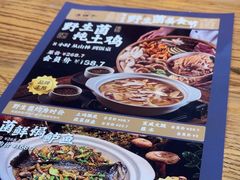 -滇铺子·云南特色菜·第九届野生菌美食节(东风东路c86店)