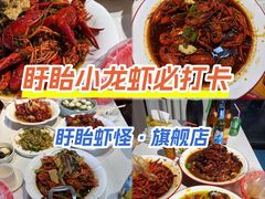 -盱眙虾怪·旗舰店
