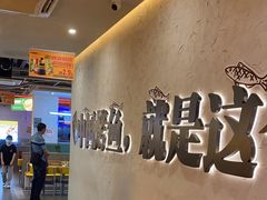 -令狐冲烤鱼·烧菜馆(达明店)