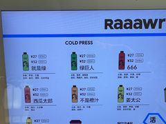 -Raaawr冷压果汁(万象前海店)