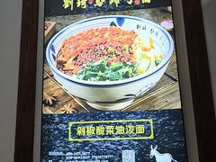 -刘琦驴蹄子面(阎良店)