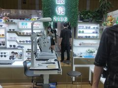 -横岗眼镜城