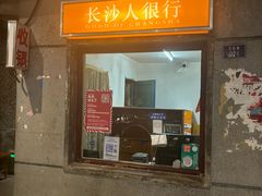 -长沙文和友(海信广场店)