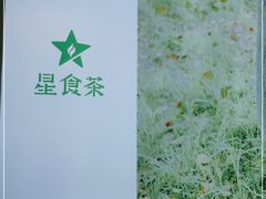 -耐茶 NICE TEA(东城万达店)
